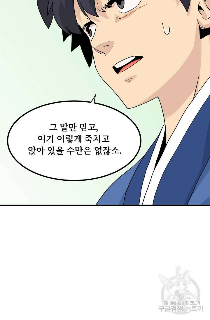 매월당 열전 46화 36