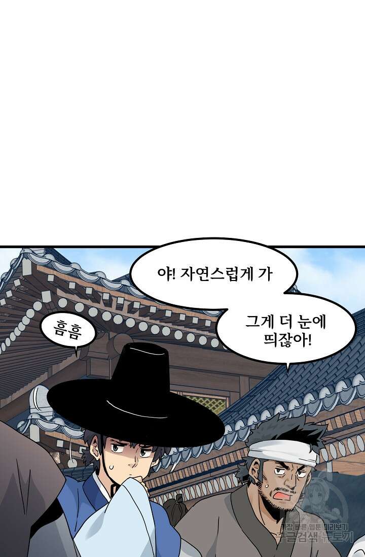 매월당 열전 46화 41
