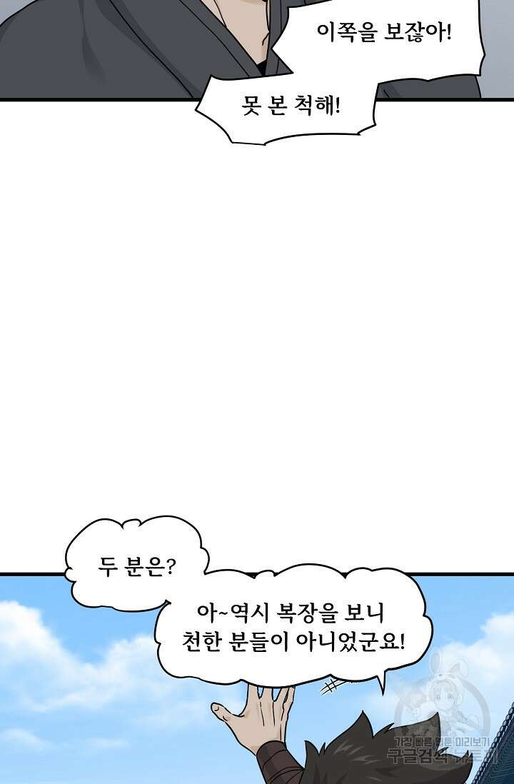 매월당 열전 46화 47