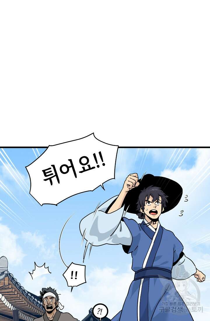 매월당 열전 46화 50