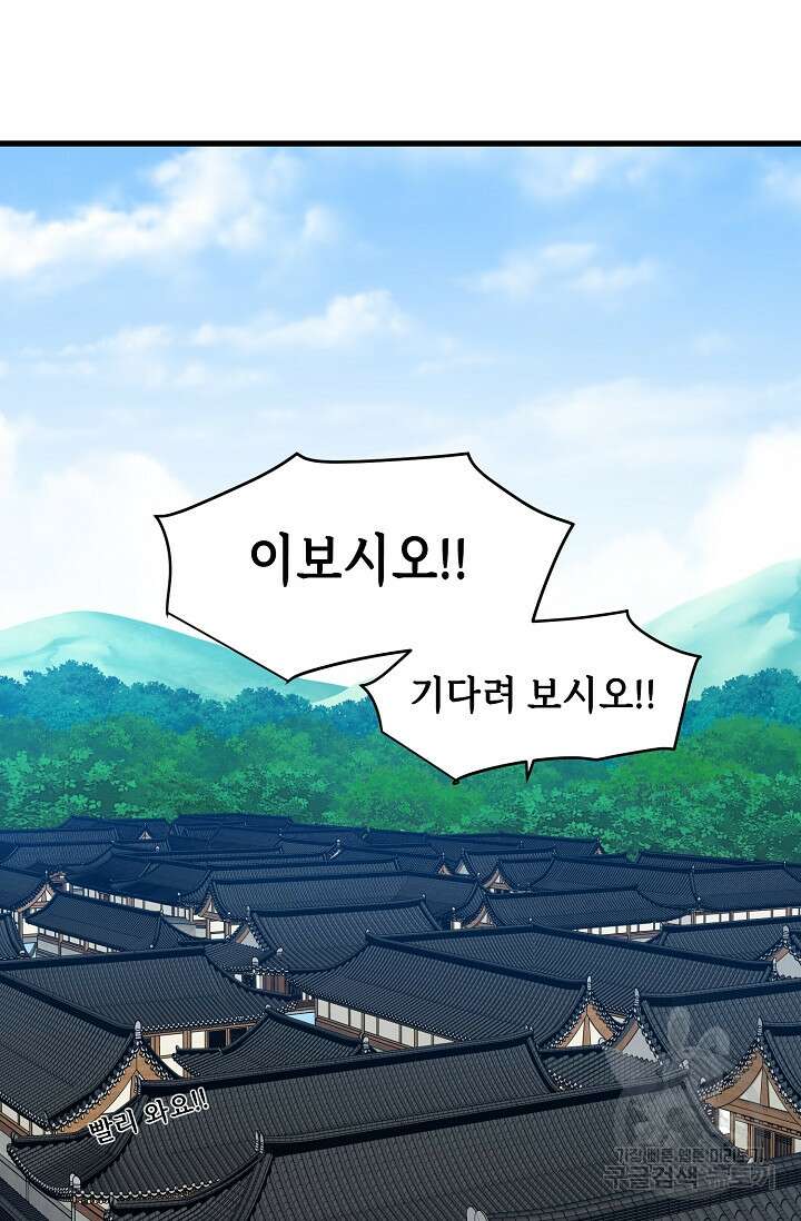 매월당 열전 46화 53