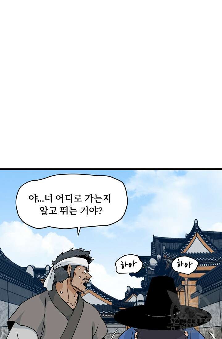 매월당 열전 46화 57