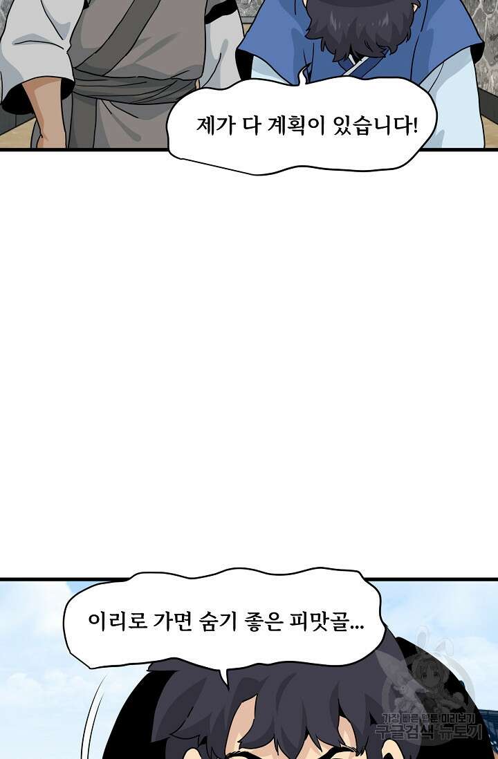 매월당 열전 46화 58