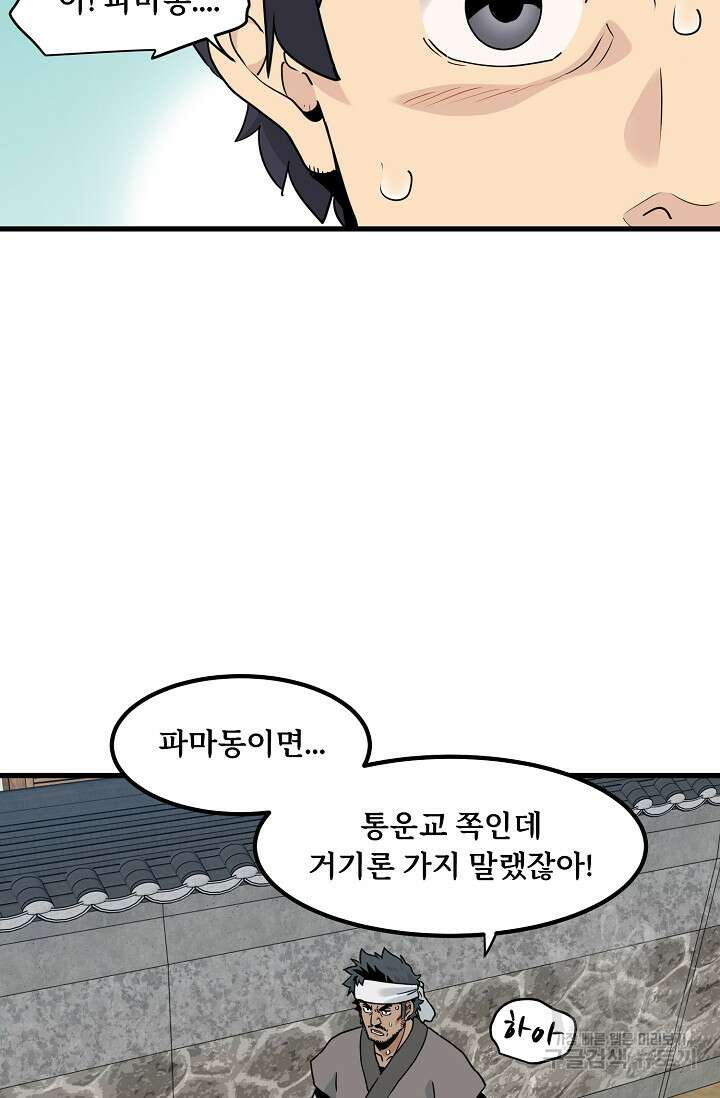 매월당 열전 46화 60