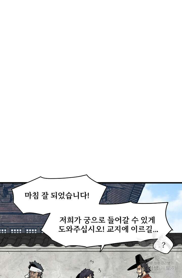 매월당 열전 46화 71