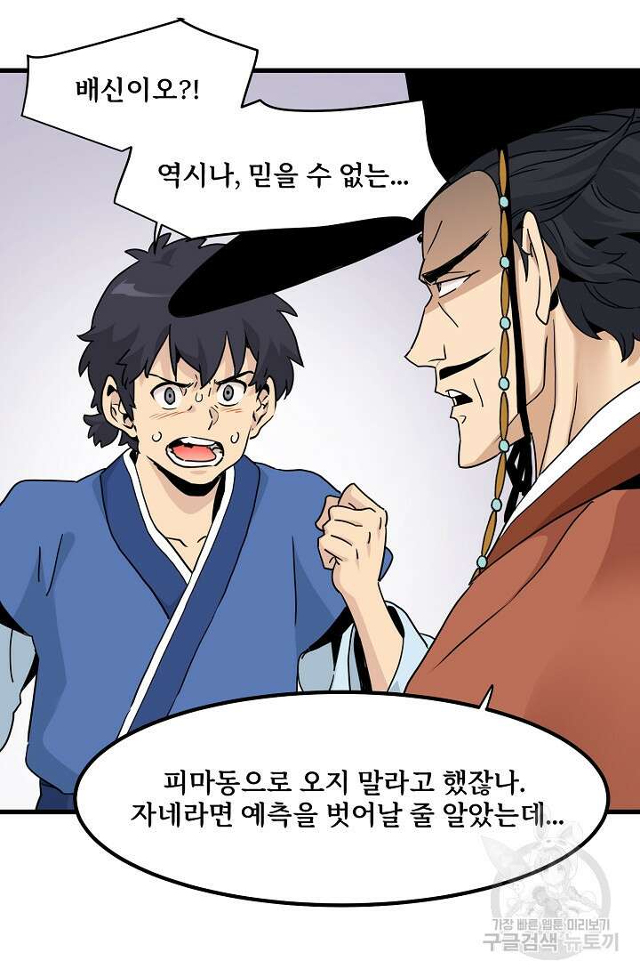 매월당 열전 46화 77