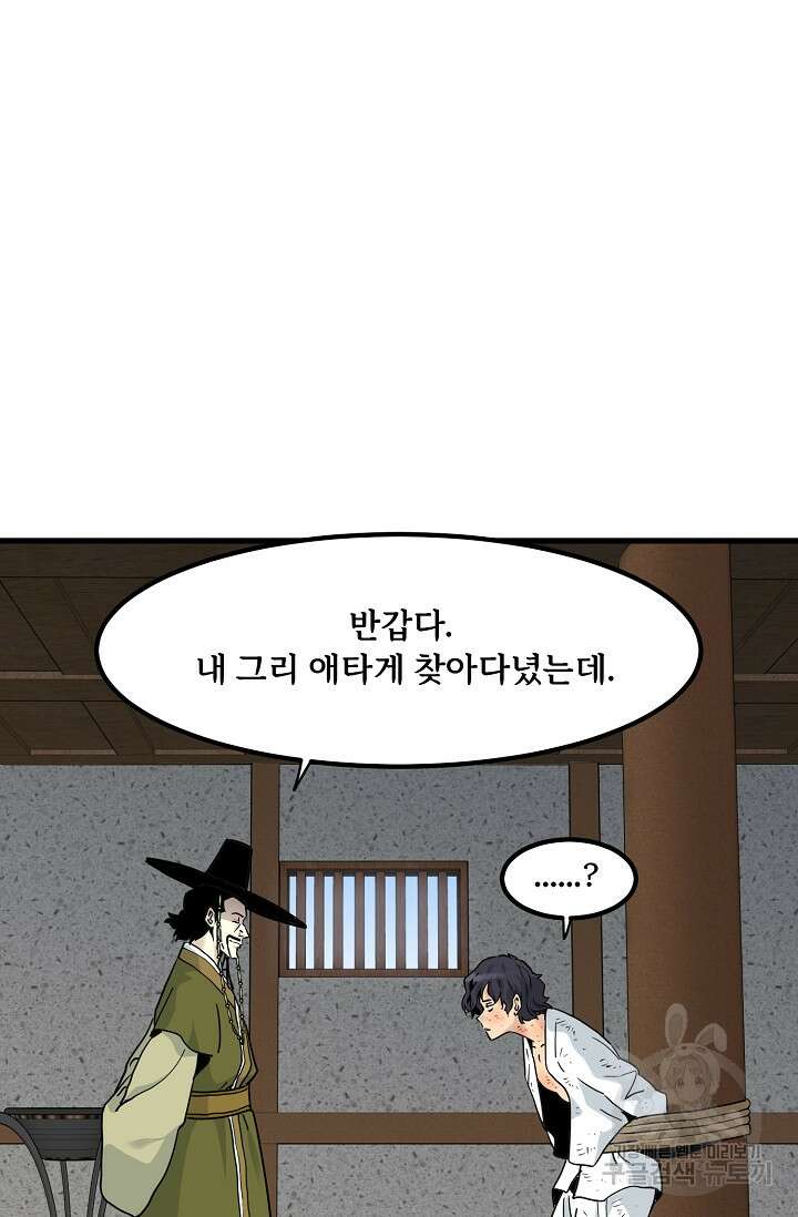 매월당 열전 46화 92