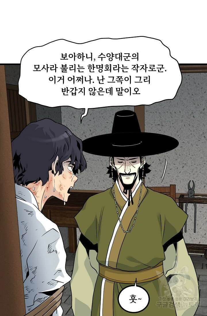 매월당 열전 46화 95