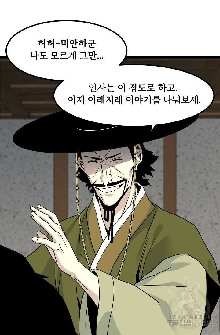 매월당 열전 46화 98