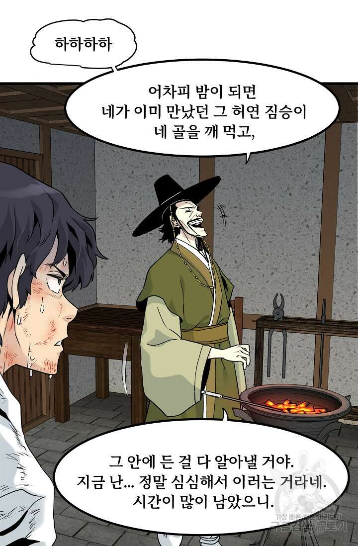 매월당 열전 46화 101