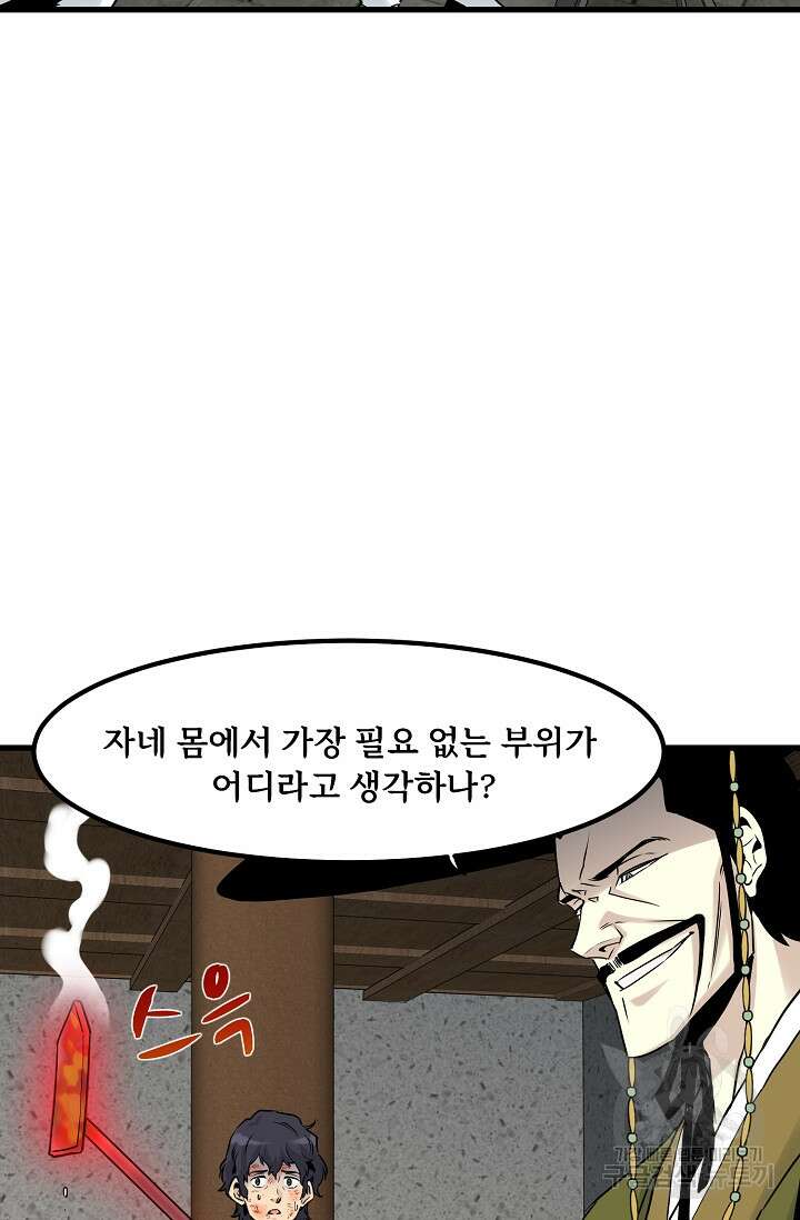 매월당 열전 46화 102