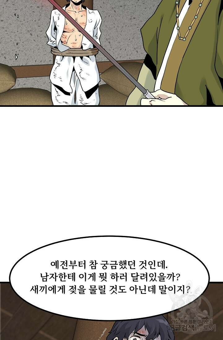 매월당 열전 46화 103