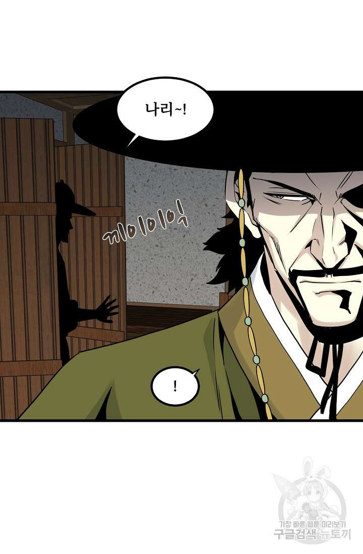 매월당 열전 46화 105