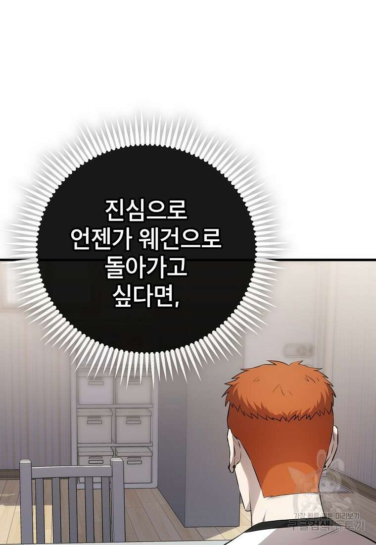 검은 머리 전술 천재 27화 4