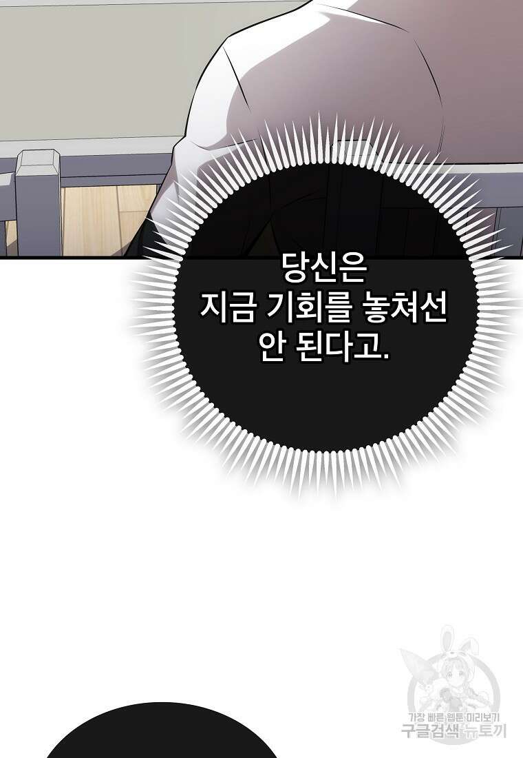 검은 머리 전술 천재 27화 5