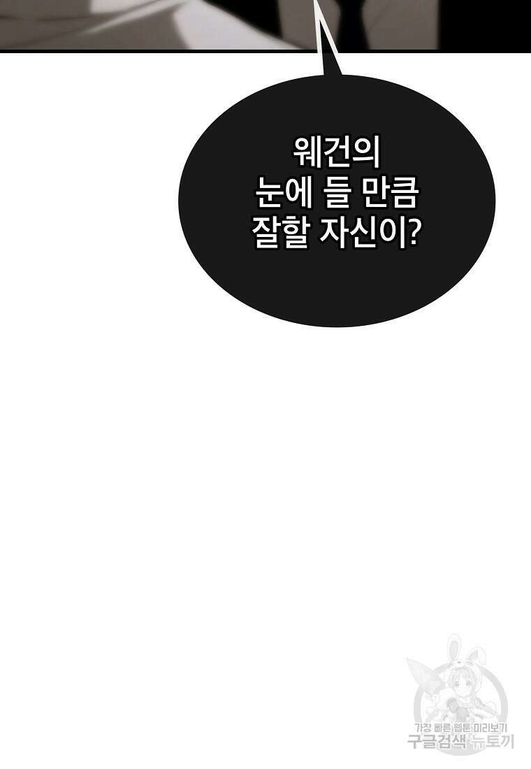검은 머리 전술 천재 27화 7