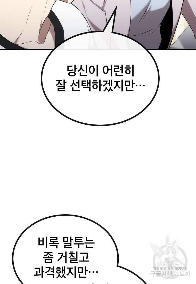 검은 머리 전술 천재 27화 10