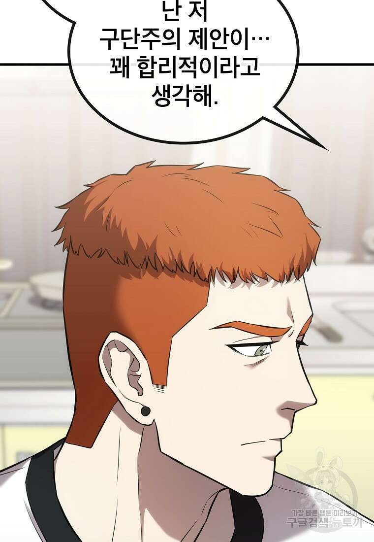 검은 머리 전술 천재 27화 11