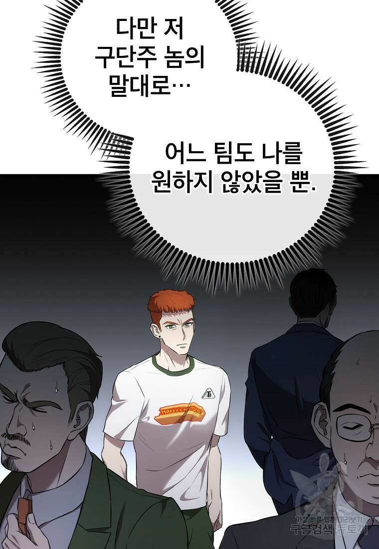 검은 머리 전술 천재 27화 13