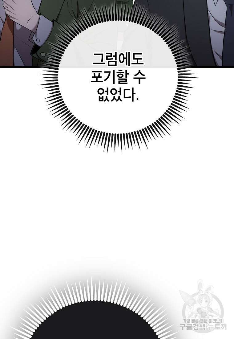 검은 머리 전술 천재 27화 14
