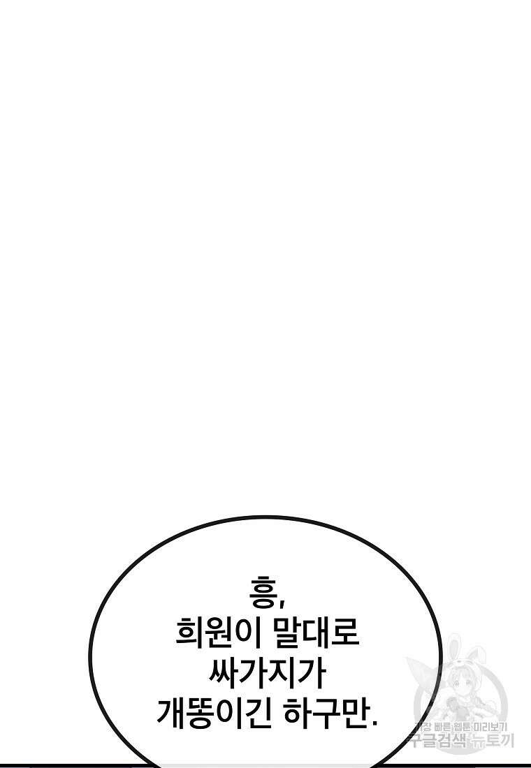 검은 머리 전술 천재 27화 18