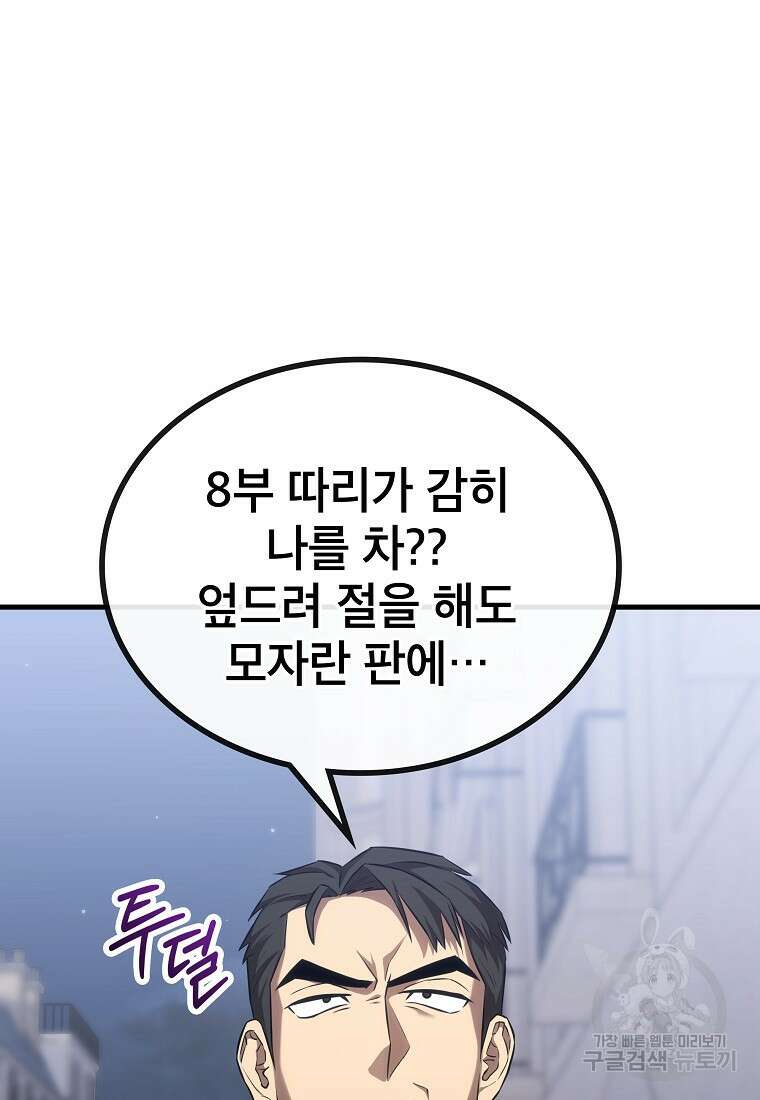 검은 머리 전술 천재 27화 20