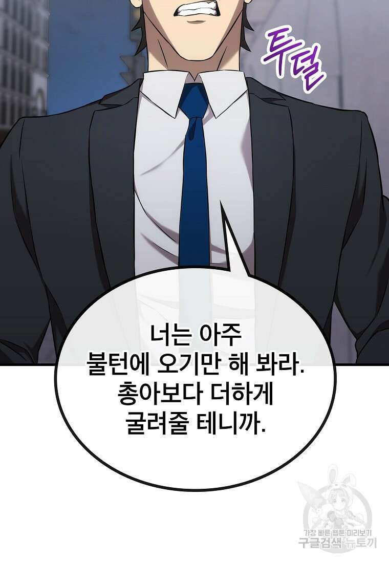 검은 머리 전술 천재 27화 21