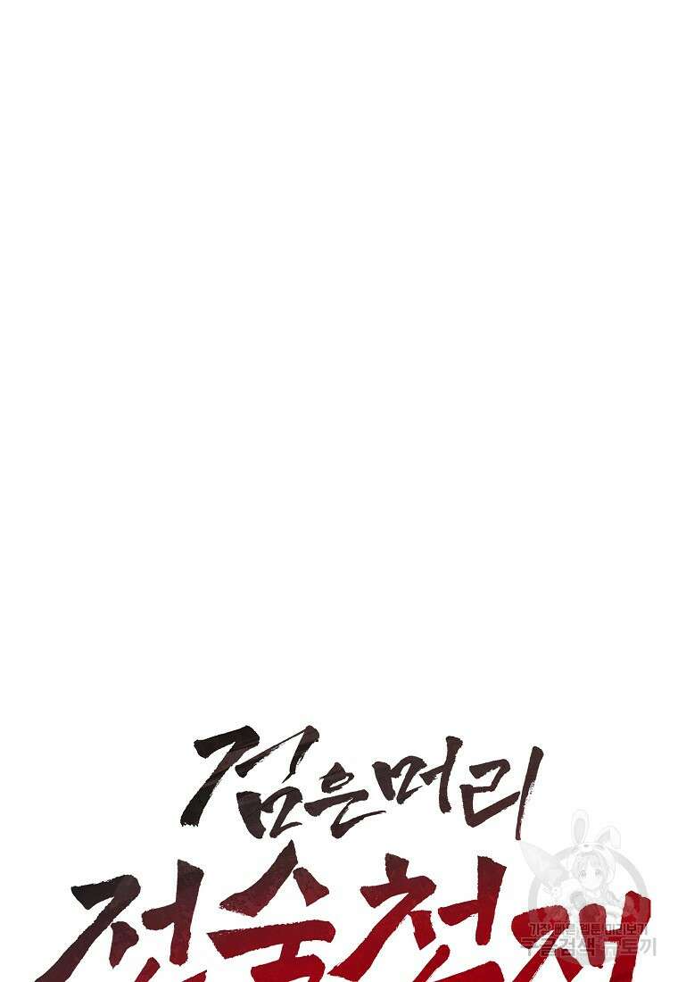검은 머리 전술 천재 27화 22