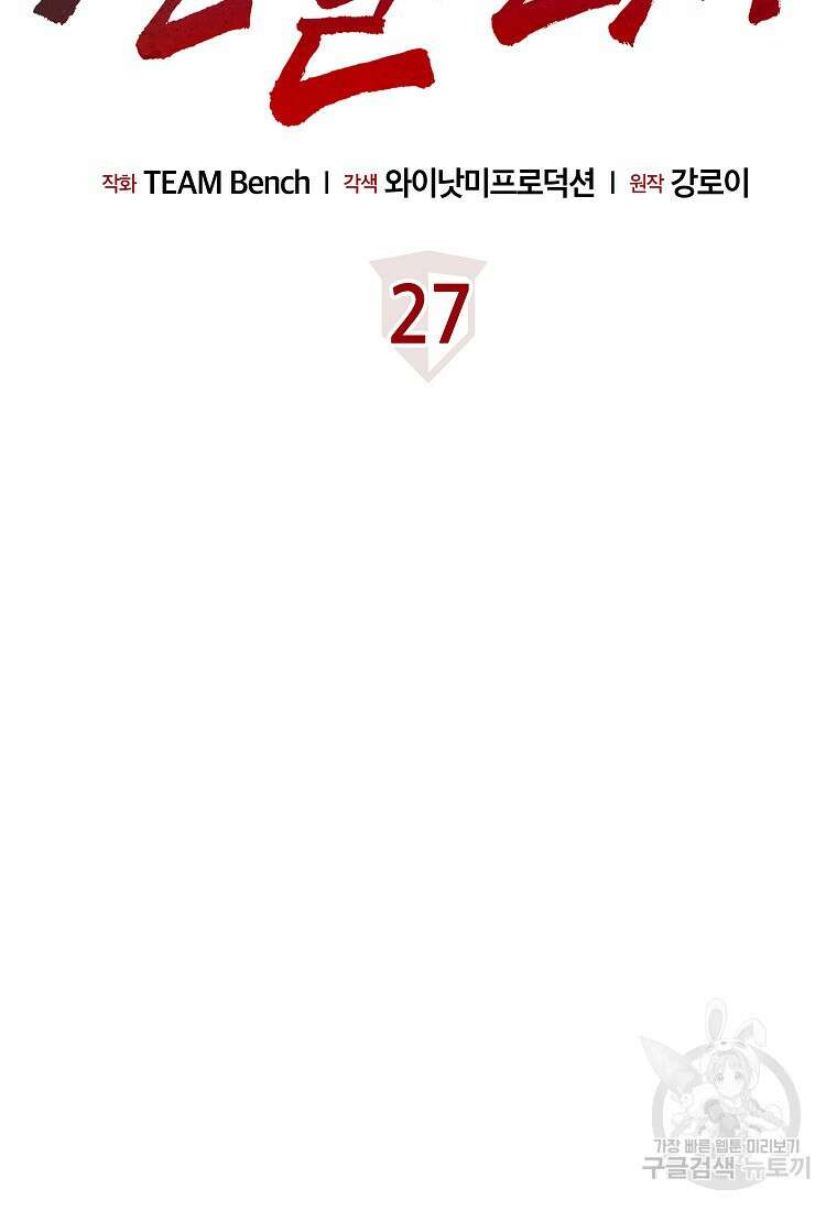 검은 머리 전술 천재 27화 23