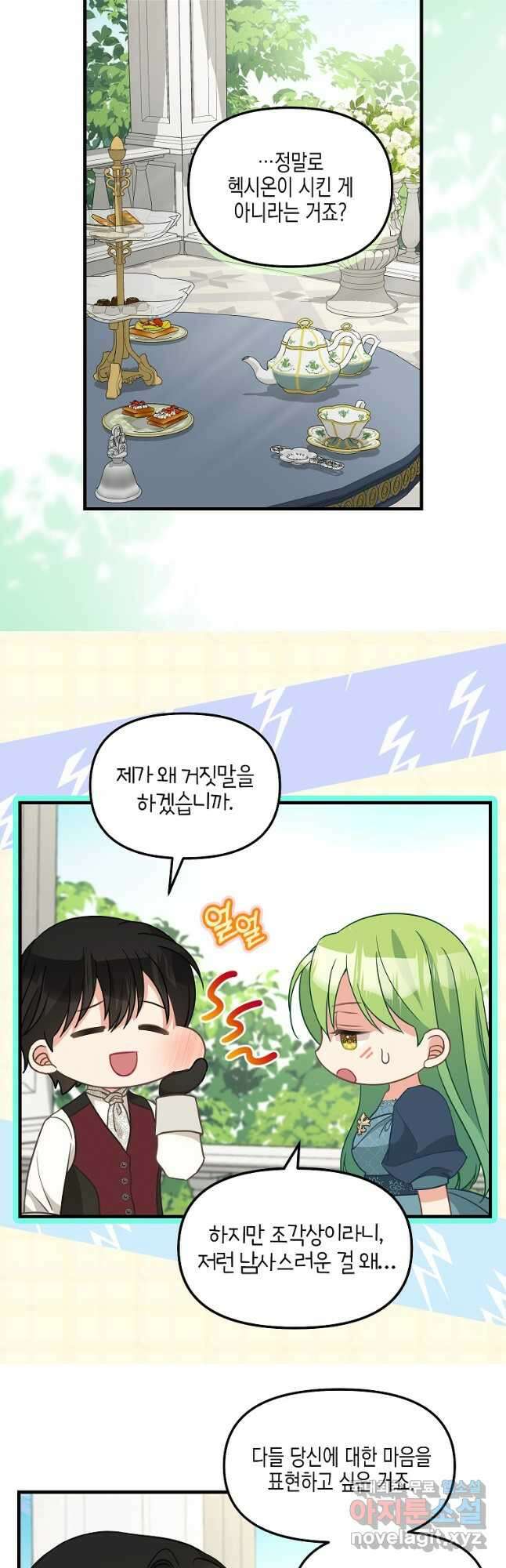 나를 버려주세요 120화(완결) 2