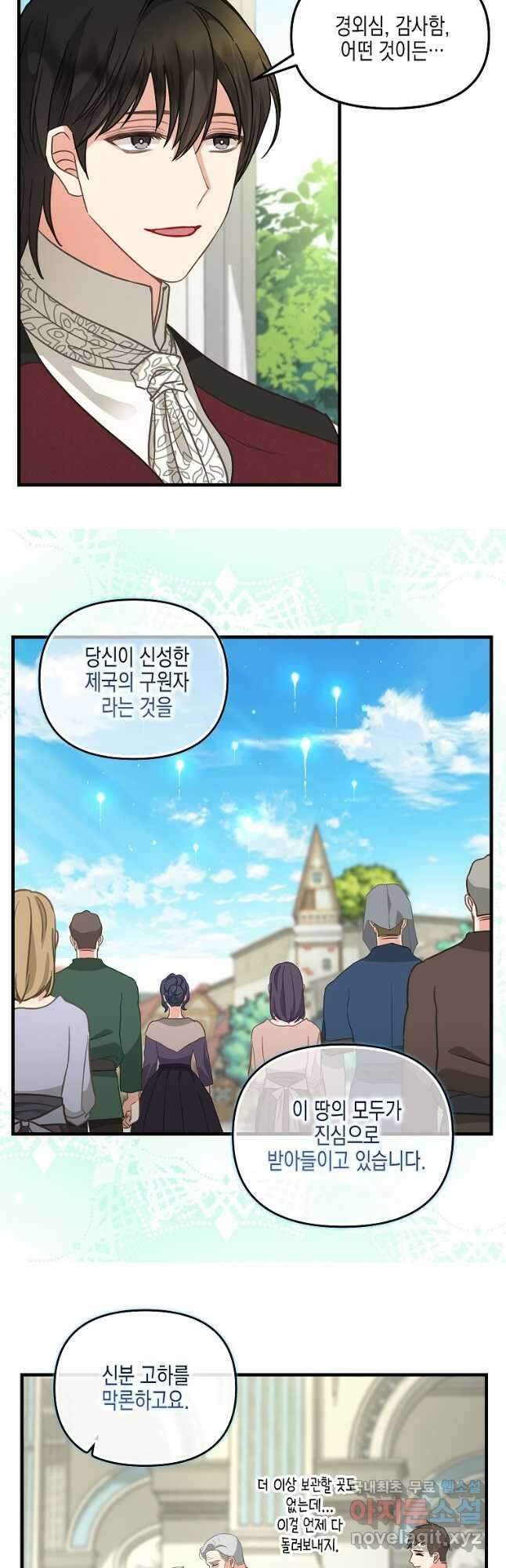 나를 버려주세요 120화(완결) 3