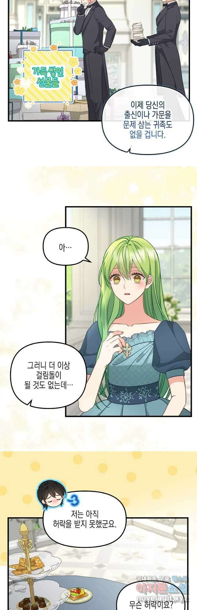 나를 버려주세요 120화(완결) 4
