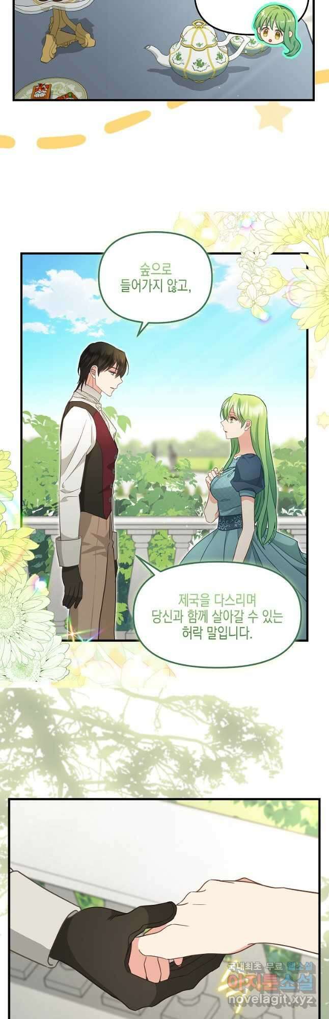 나를 버려주세요 120화(완결) 5