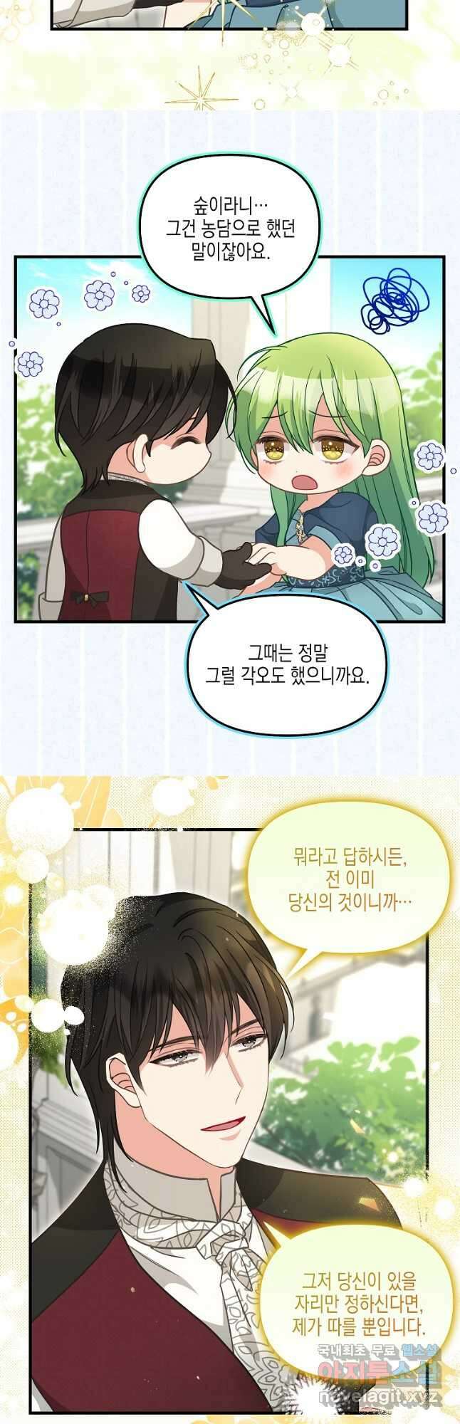 나를 버려주세요 120화(완결) 7