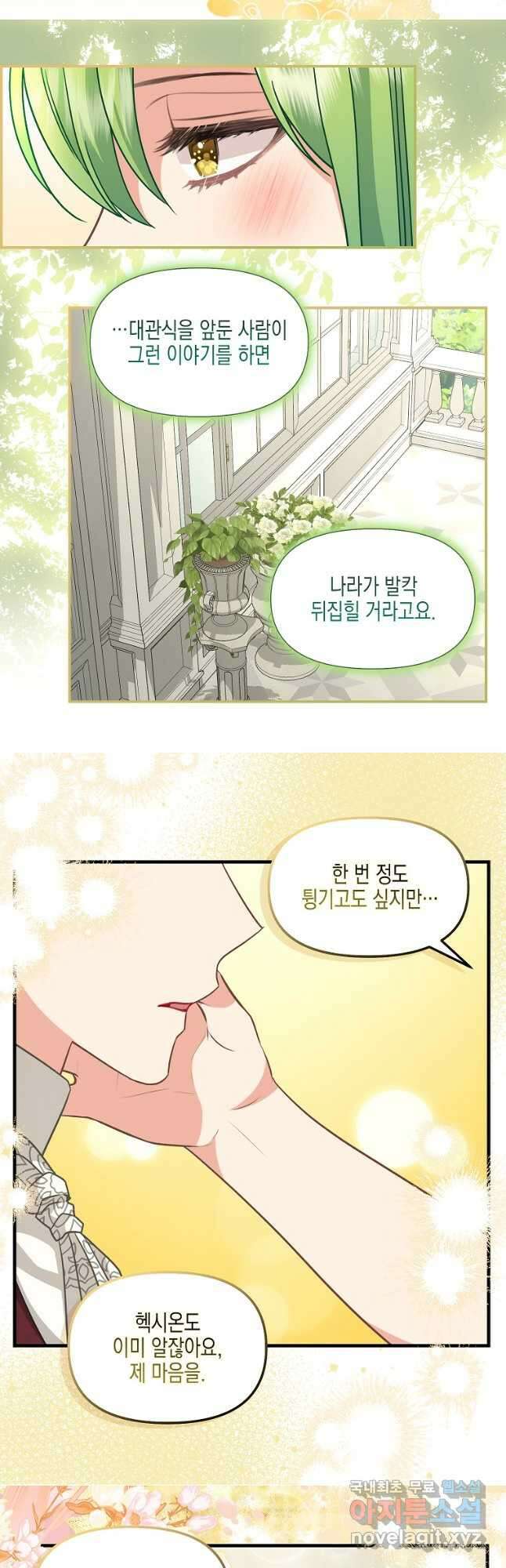 나를 버려주세요 120화(완결) 8
