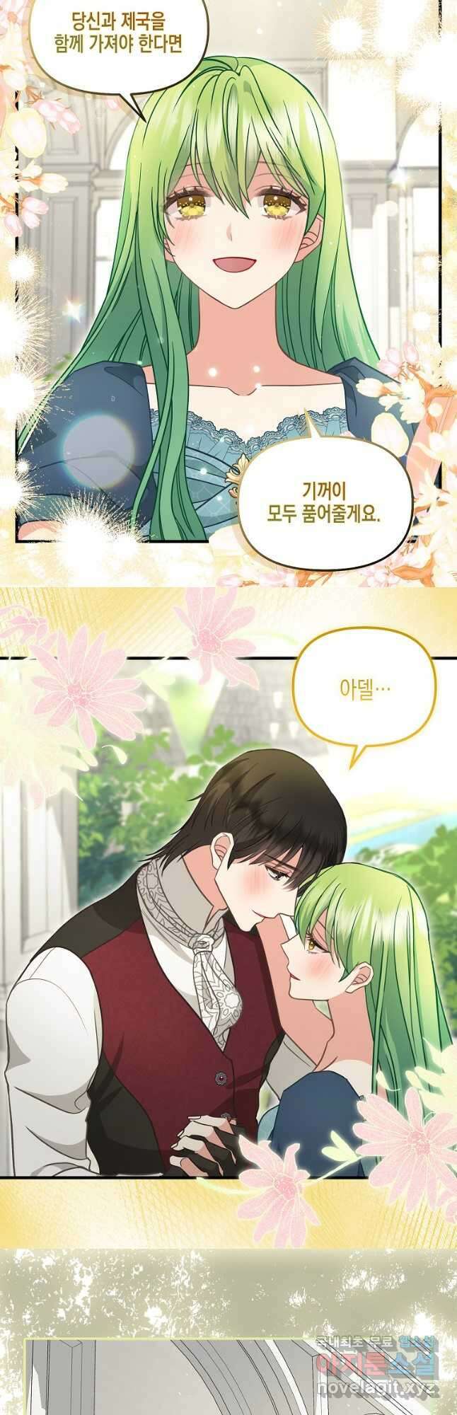 나를 버려주세요 120화(완결) 9
