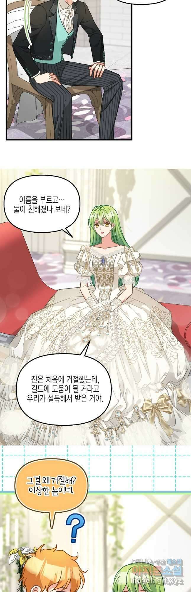 나를 버려주세요 120화(완결) 11