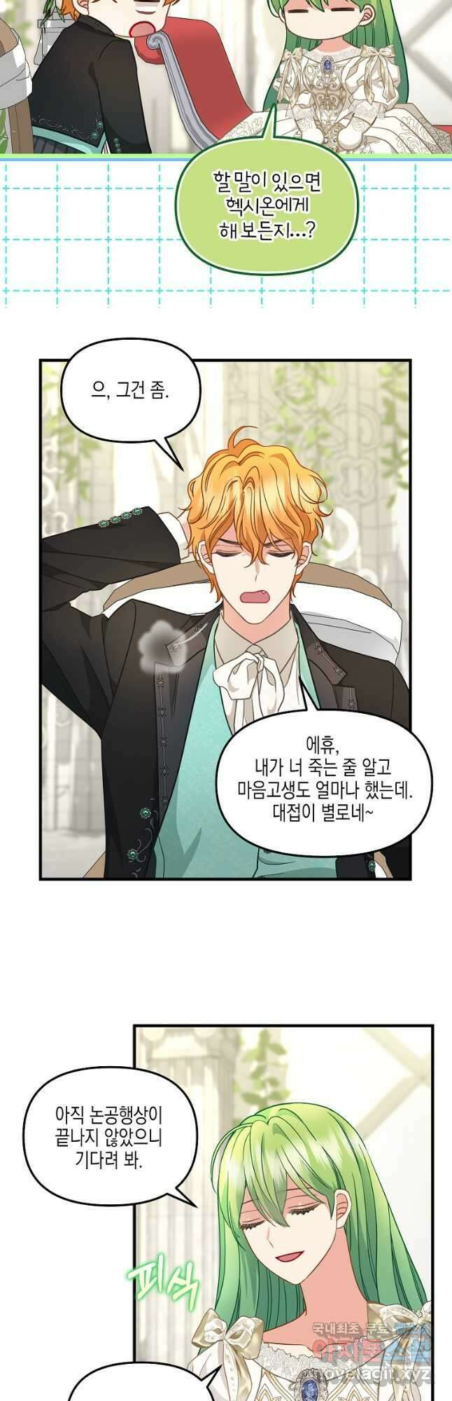 나를 버려주세요 120화(완결) 12