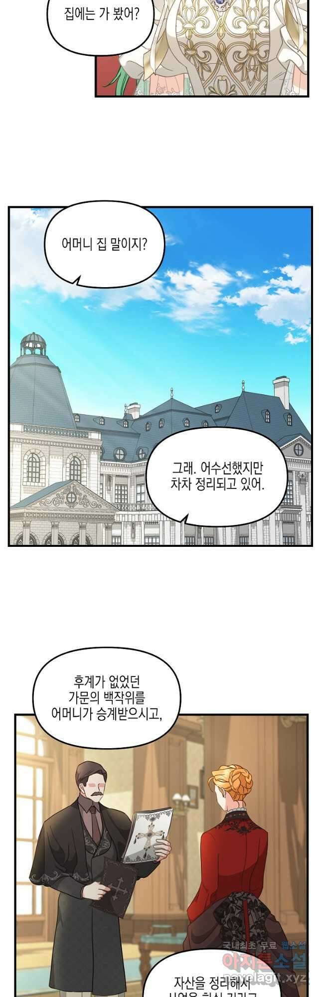 나를 버려주세요 120화(완결) 13