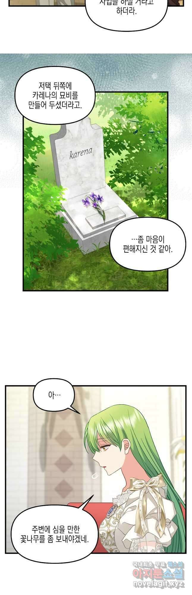 나를 버려주세요 120화(완결) 14
