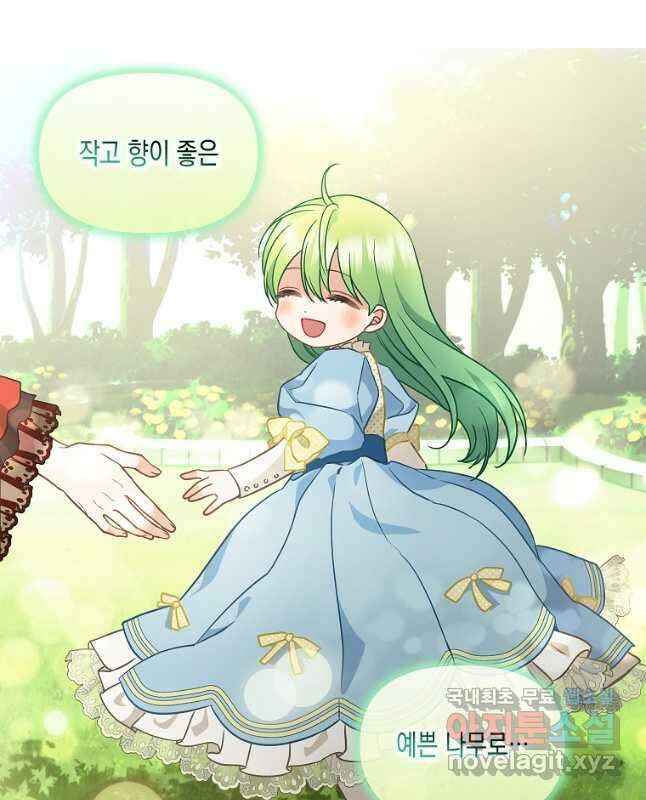 나를 버려주세요 120화(완결) 15