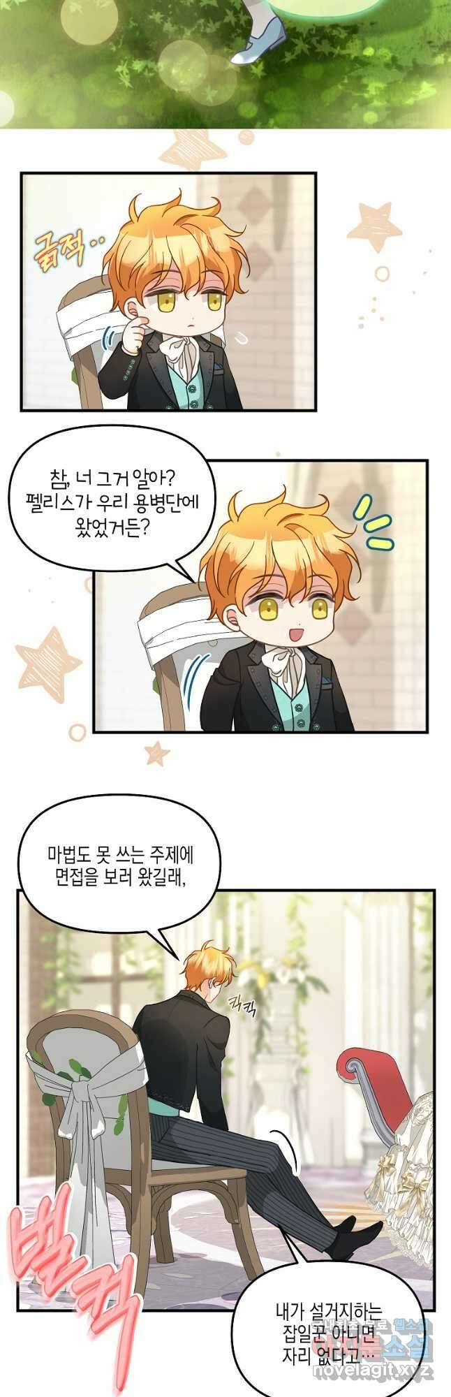 나를 버려주세요 120화(완결) 16