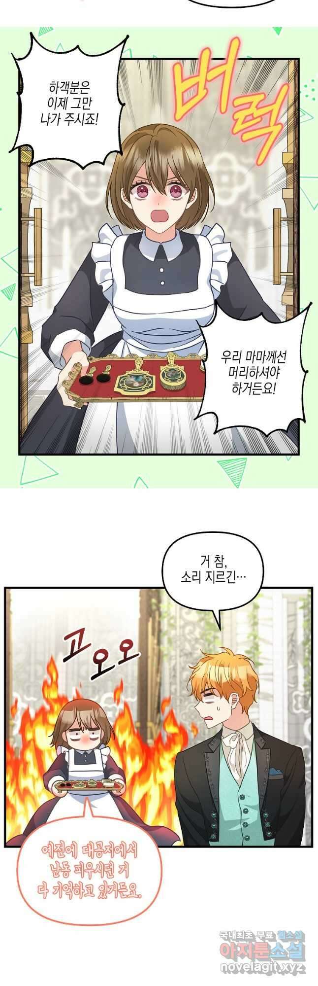 나를 버려주세요 120화(완결) 17