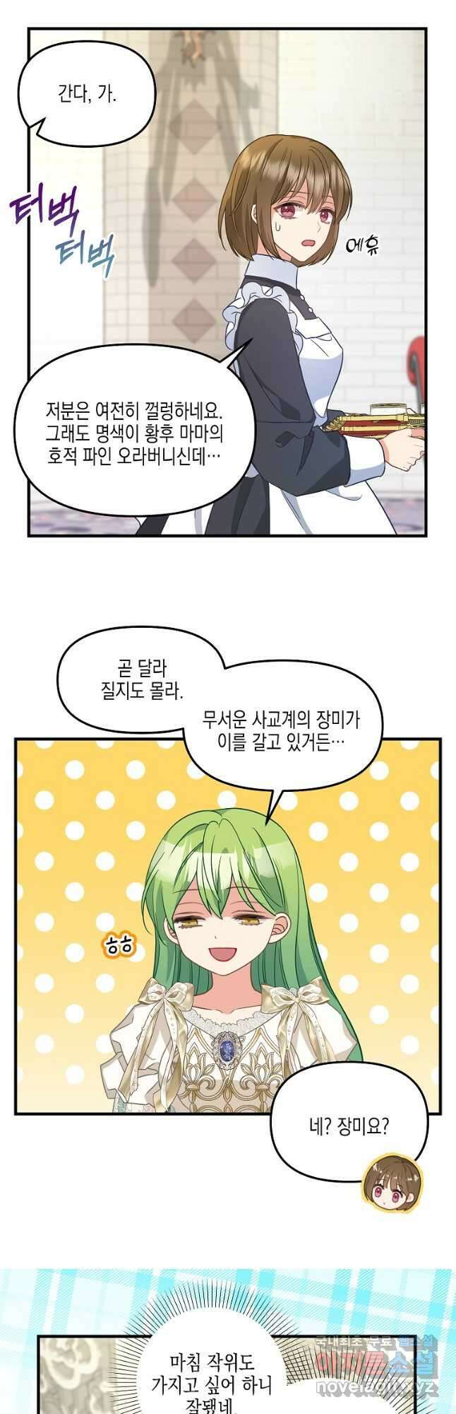 나를 버려주세요 120화(완결) 18