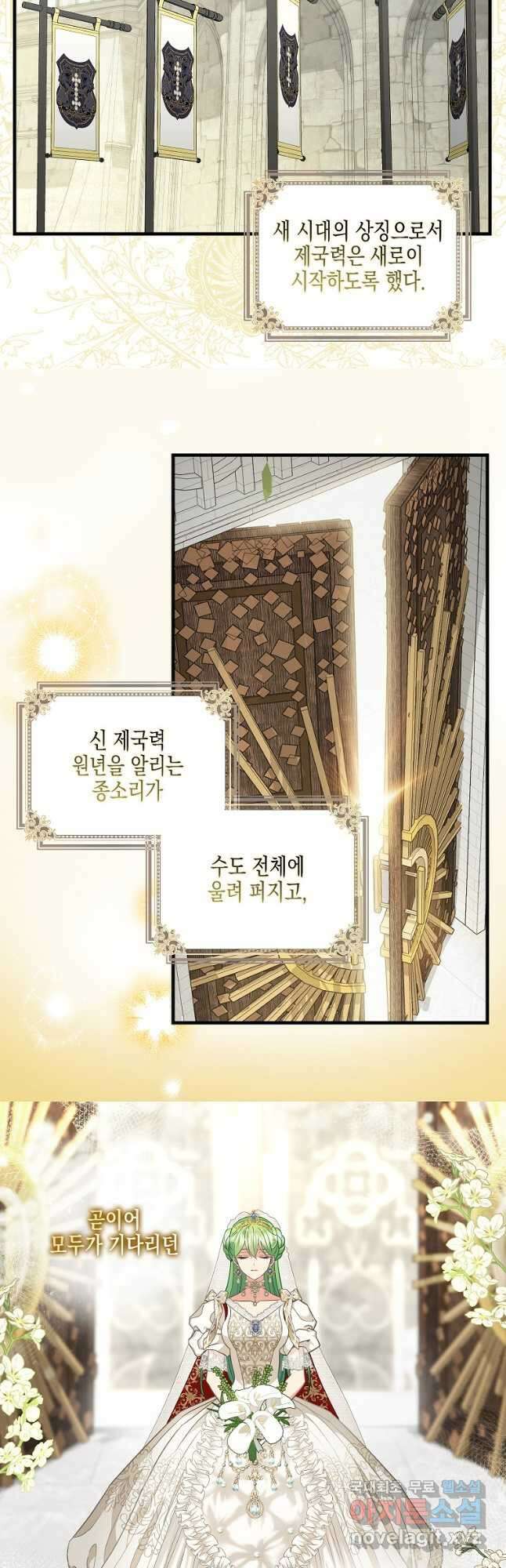 나를 버려주세요 120화(완결) 21
