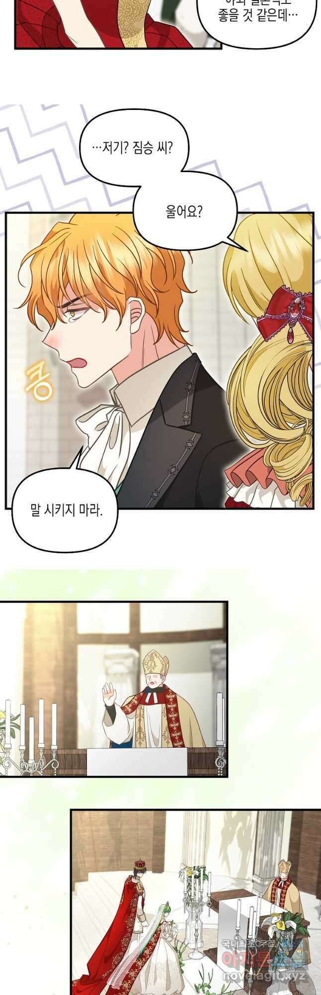 나를 버려주세요 120화(완결) 23