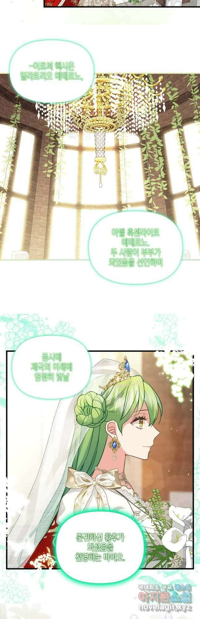 나를 버려주세요 120화(완결) 24