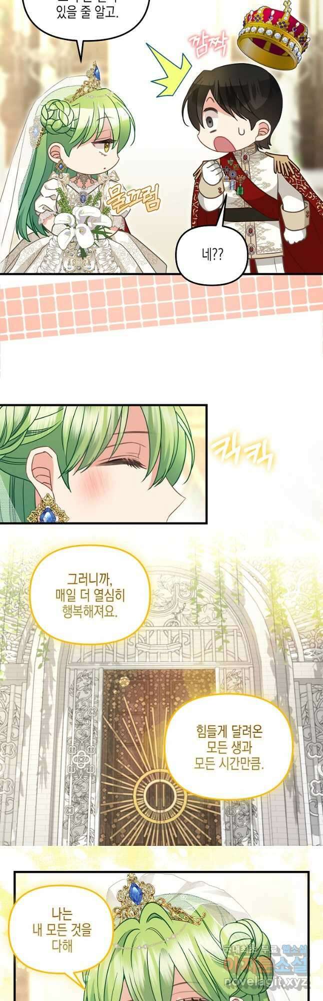 나를 버려주세요 120화(완결) 26