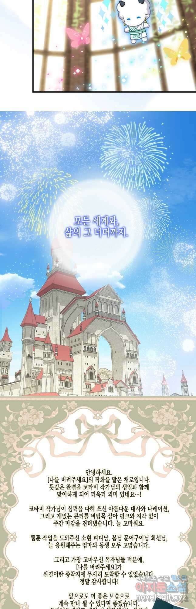 나를 버려주세요 120화(완결) 29