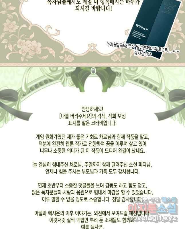 나를 버려주세요 120화(완결) 30